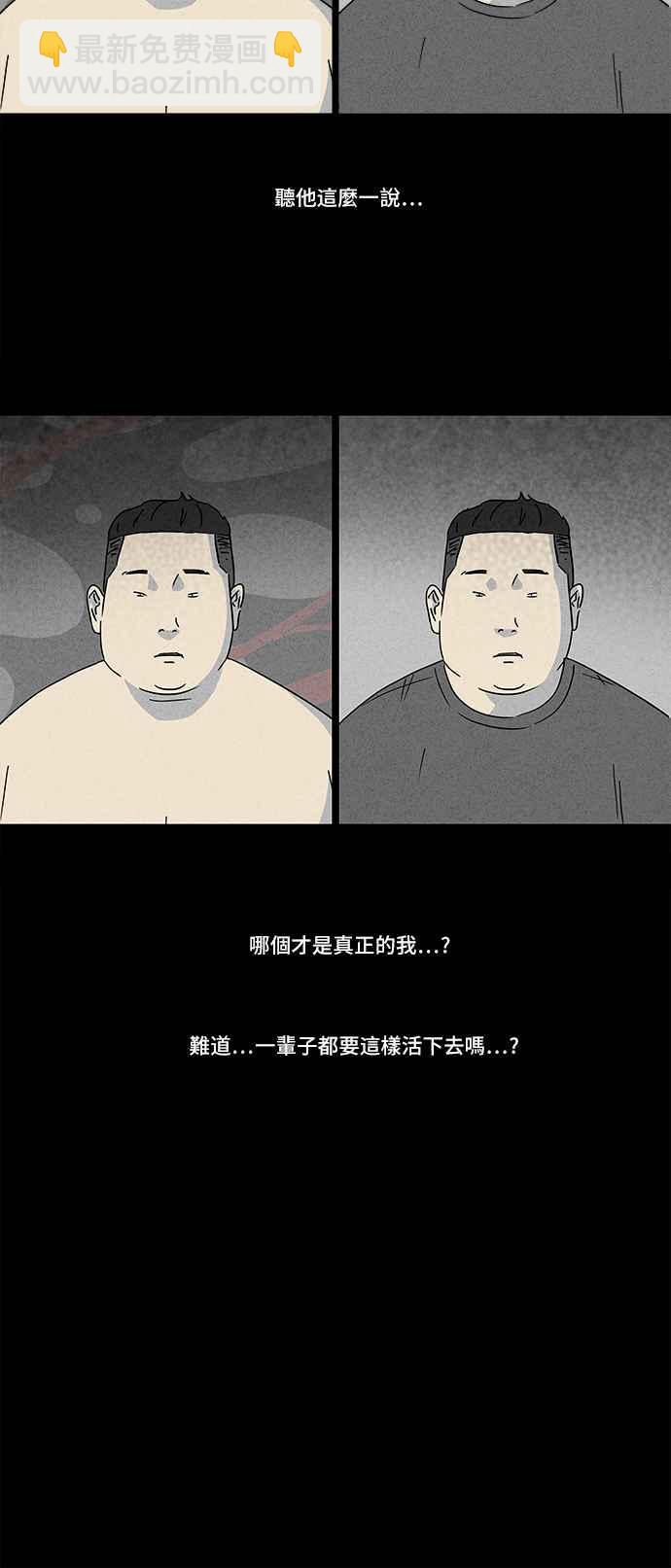🍛奇奇怪怪 [第160话] 迷你我 2 第5页