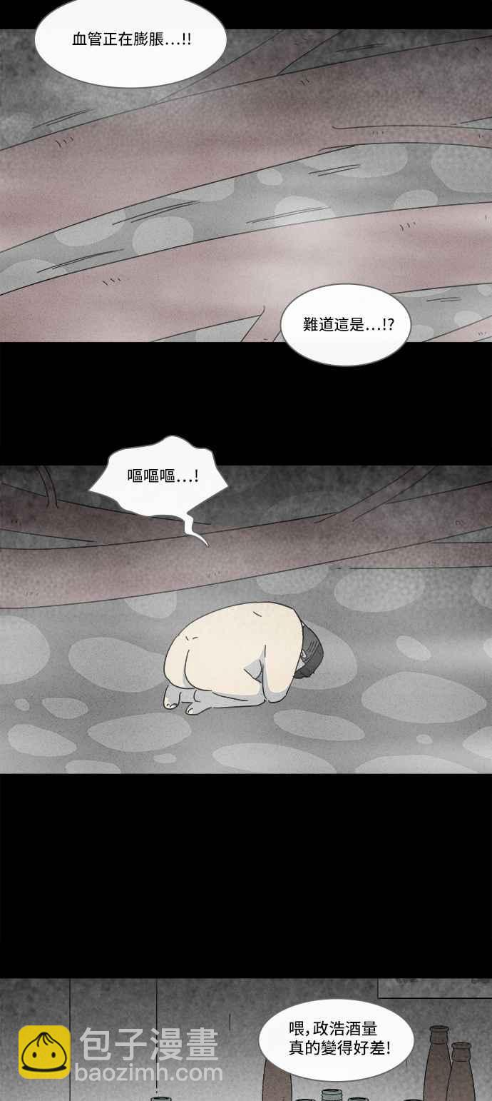 🍛奇奇怪怪 [第160话] 迷你我 2 第8页