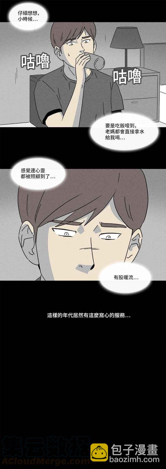 🍛奇奇怪怪 [第162话] 幽灵居家照护 2 第10页