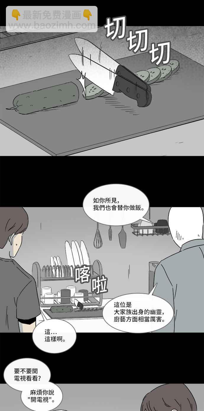 🍛奇奇怪怪 [第162话] 幽灵居家照护 2 第2页