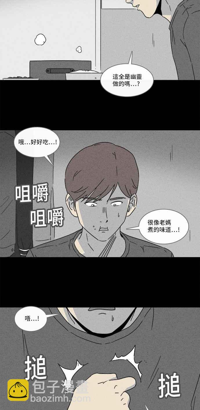 🍛奇奇怪怪 [第162话] 幽灵居家照护 2 第8页