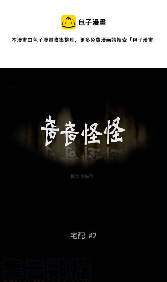 🍛奇奇怪怪 [第164话] 宅配 2 第1页