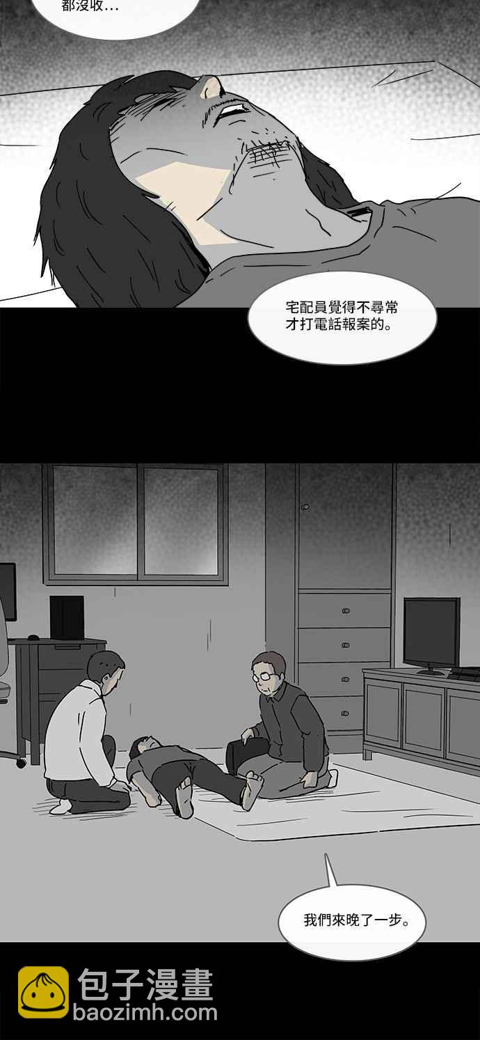 🍛奇奇怪怪 [第164话] 宅配 2 第18页
