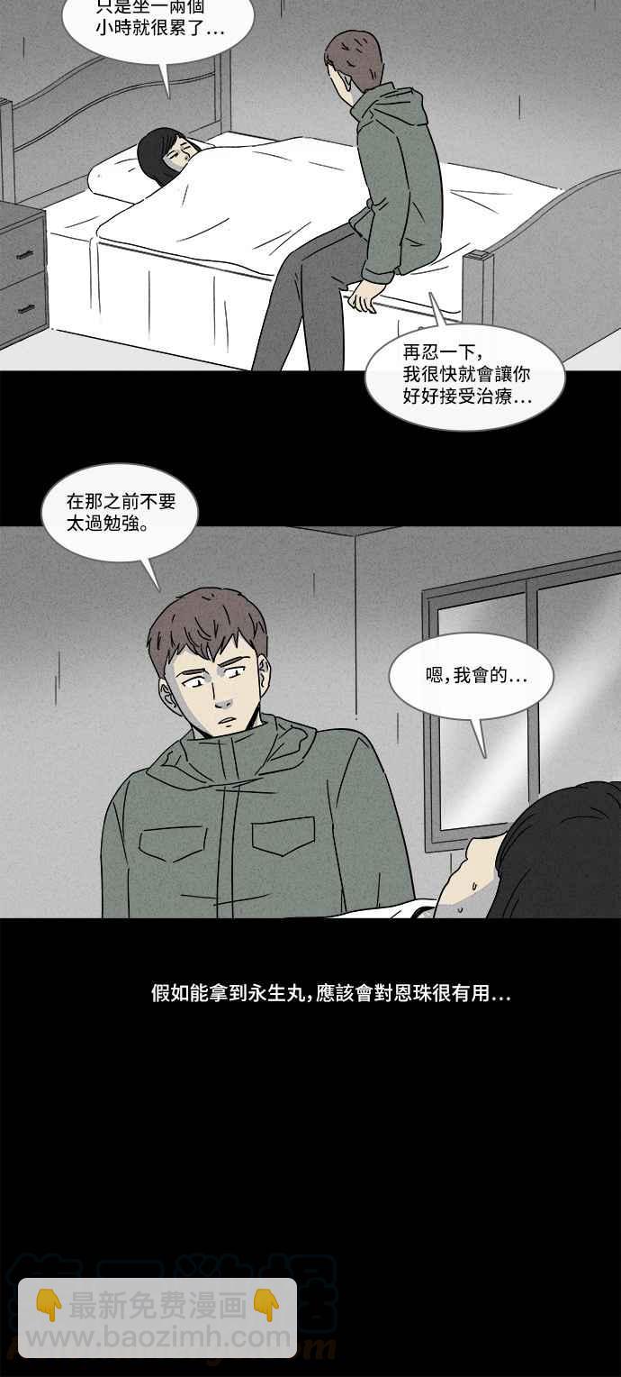 🍛奇奇怪怪 [第166话] 永生丸 2 第13页