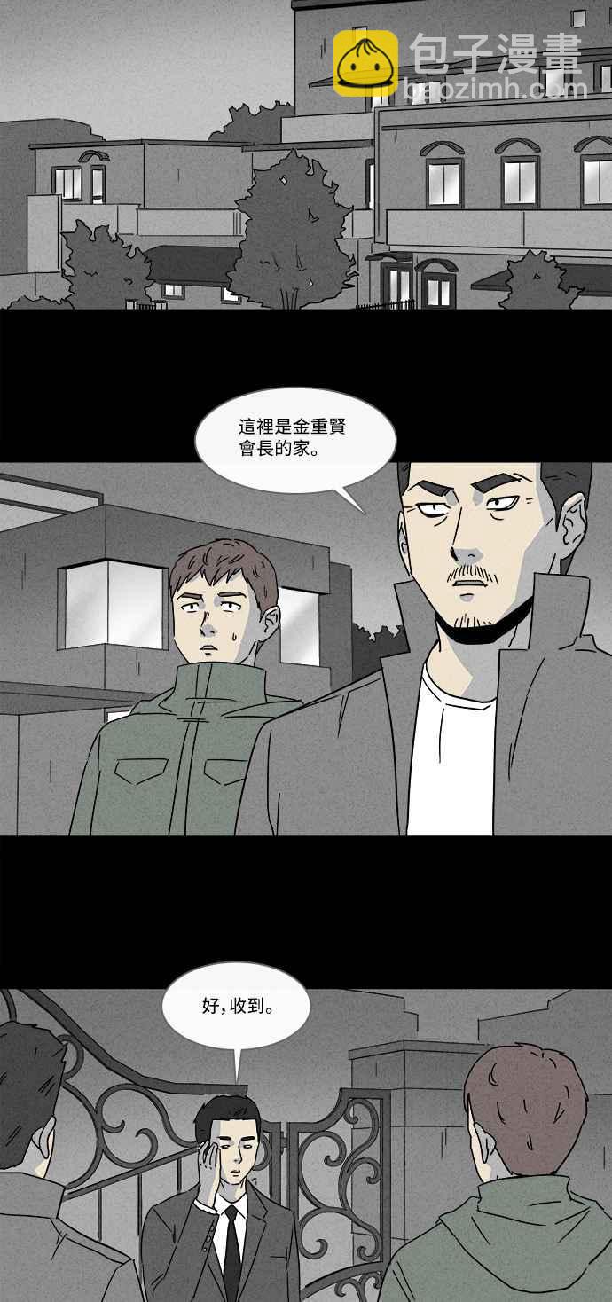 🍛奇奇怪怪 [第166话] 永生丸 2 第15页