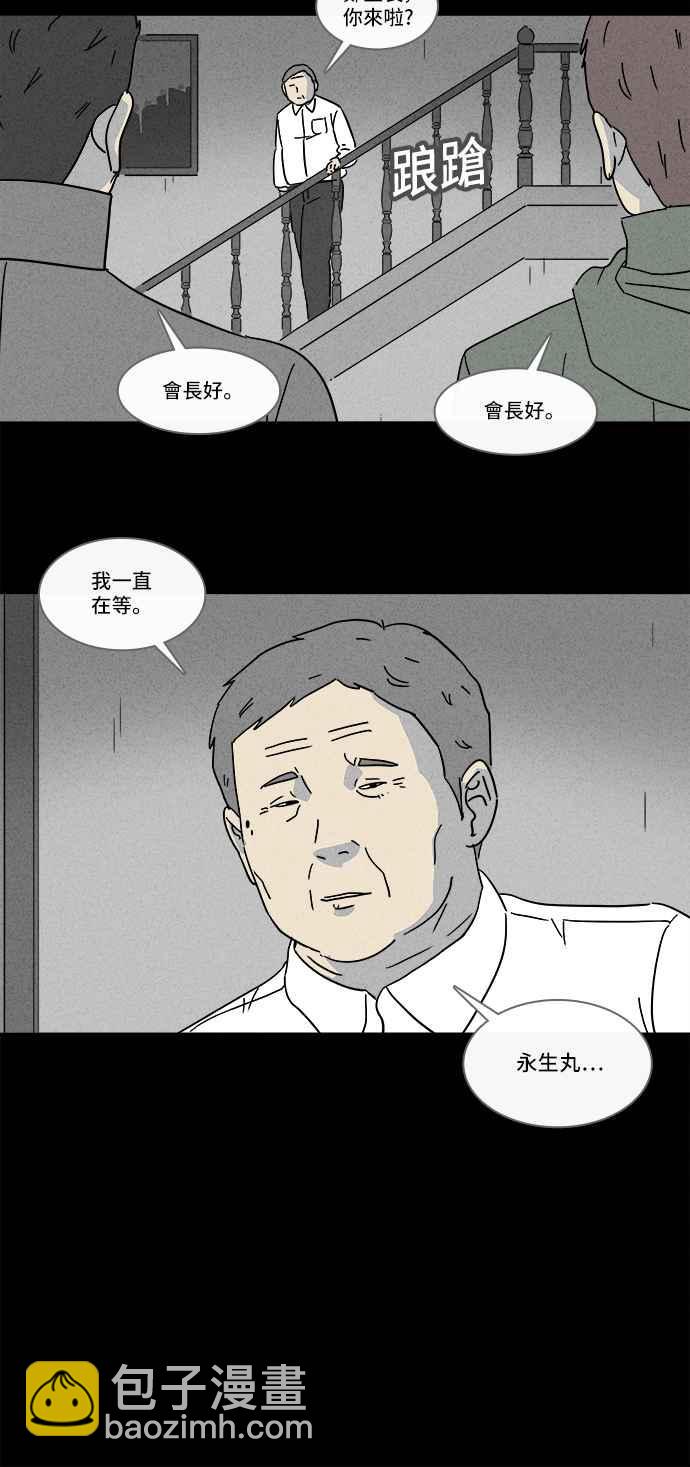 🍛奇奇怪怪 [第166话] 永生丸 2 第17页