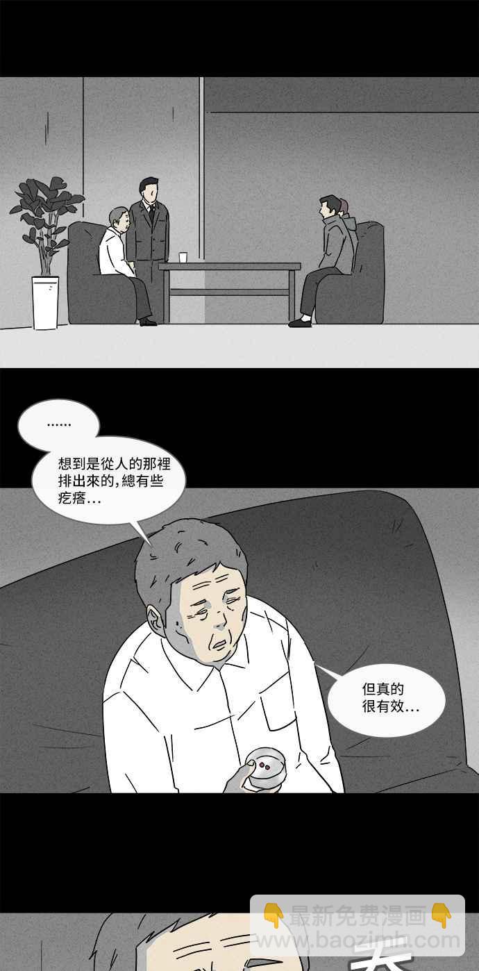 🍛奇奇怪怪 [第166话] 永生丸 2 第18页