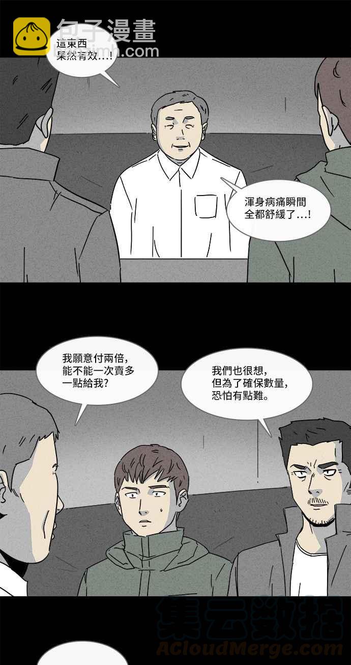 🍛奇奇怪怪 [第166话] 永生丸 2 第22页