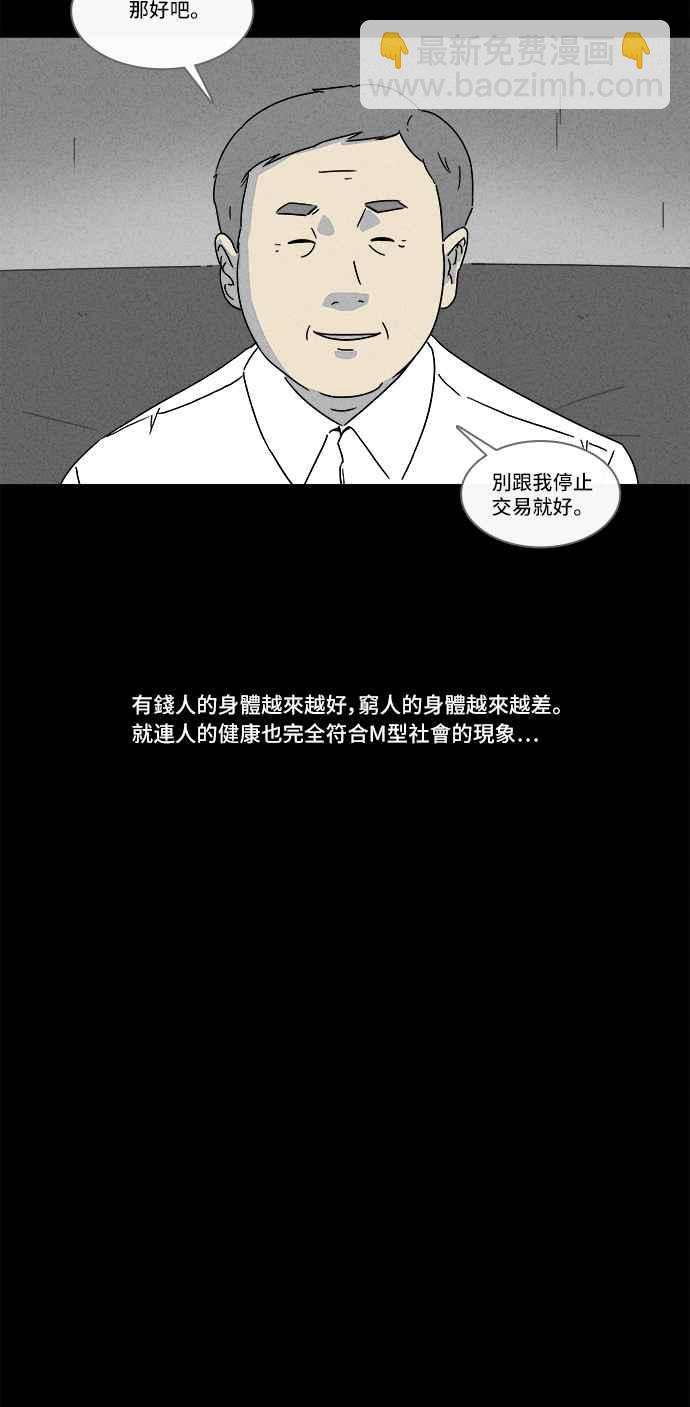 🍛奇奇怪怪 [第166话] 永生丸 2 第23页