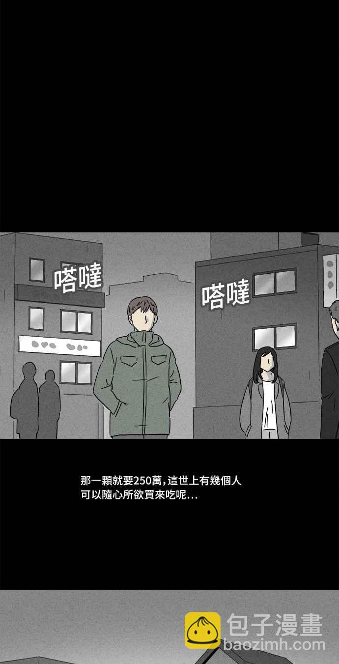 🍛奇奇怪怪 [第166话] 永生丸 2 第24页