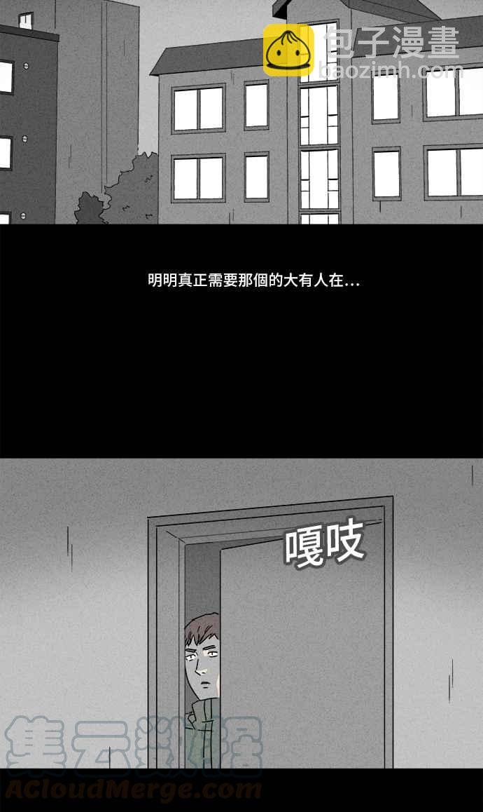 🍛奇奇怪怪 [第166话] 永生丸 2 第25页