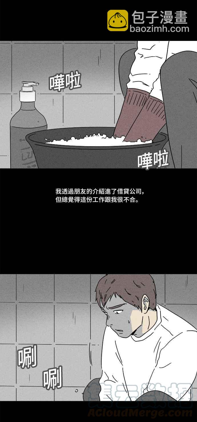 🍛奇奇怪怪 [第166话] 永生丸 2 第4页