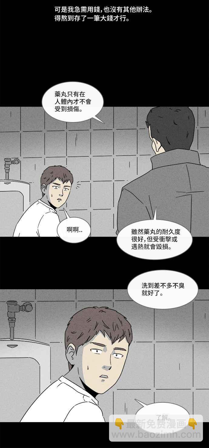 🍛奇奇怪怪 [第166话] 永生丸 2 第5页