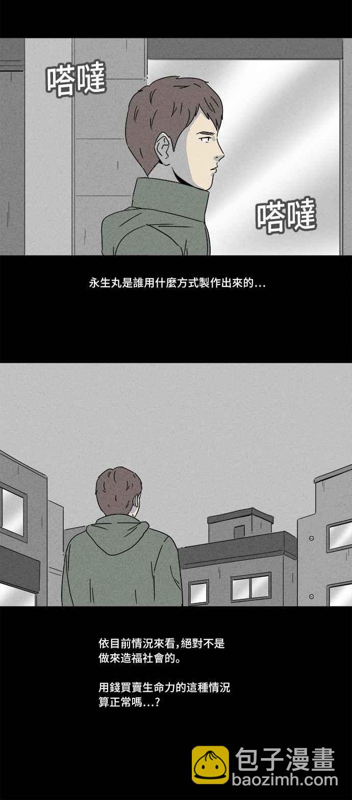 🍛奇奇怪怪 [第166话] 永生丸 2 第9页