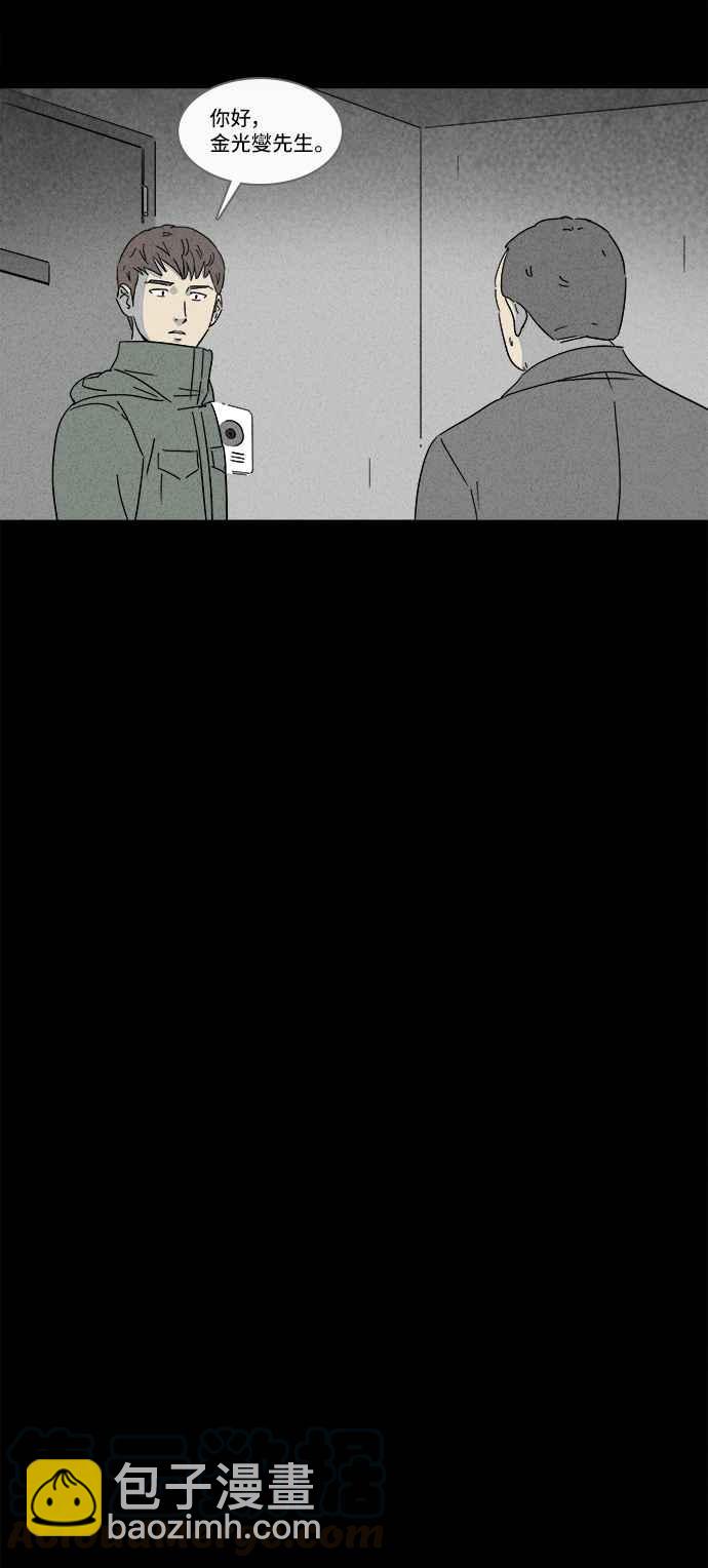 🍛奇奇怪怪 [第168话] 永生丸 4 第10页