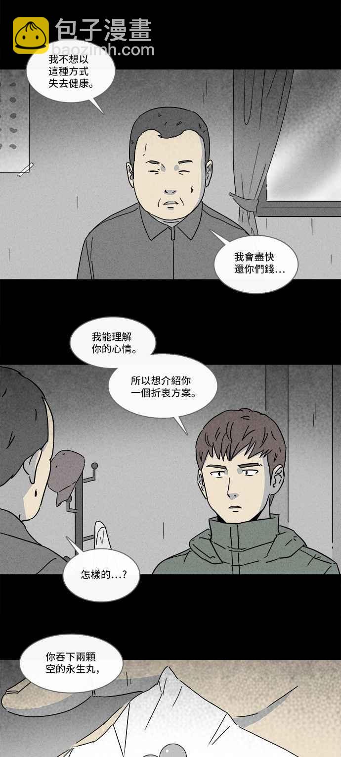 🍛奇奇怪怪 [第168话] 永生丸 4 第11页