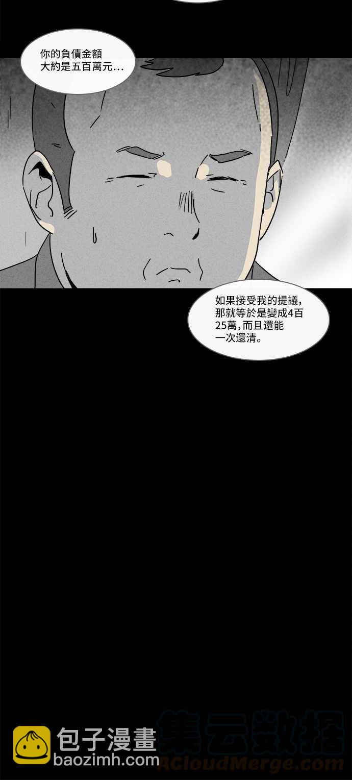 🍛奇奇怪怪 [第168话] 永生丸 4 第13页