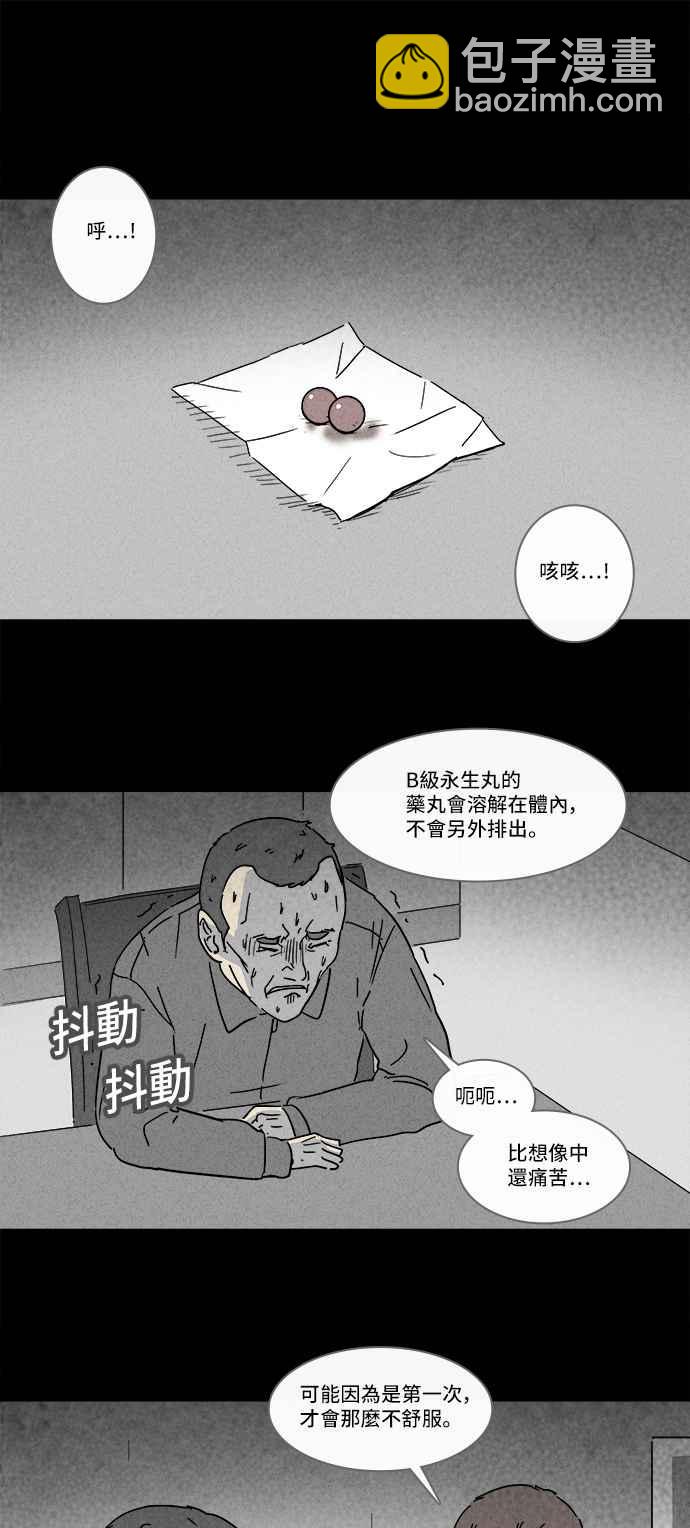 🍛奇奇怪怪 [第168话] 永生丸 4 第14页