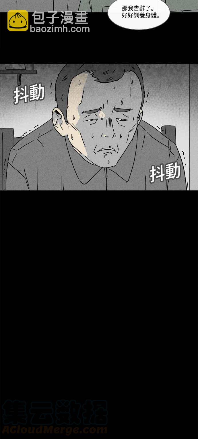 🍛奇奇怪怪 [第168话] 永生丸 4 第16页