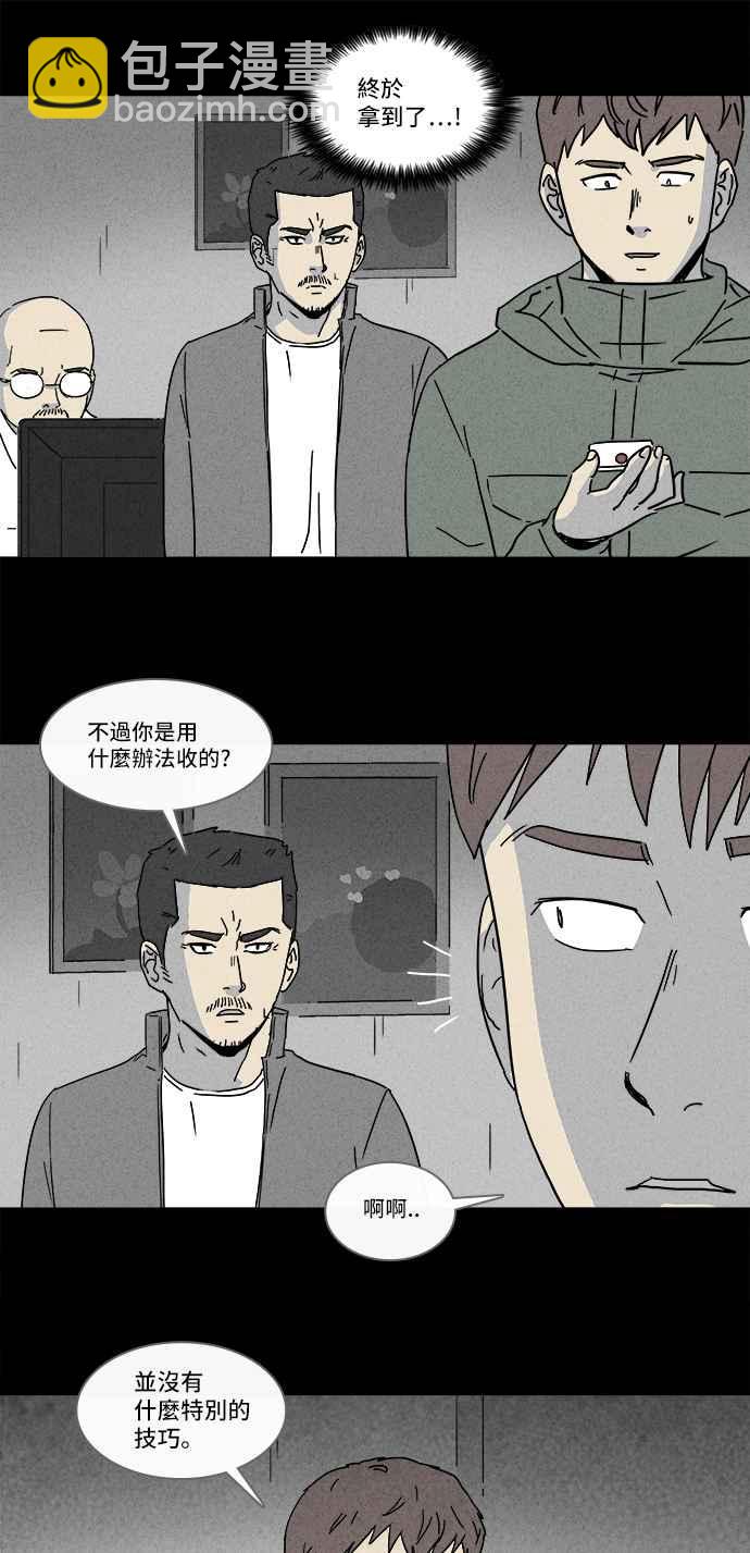 🍛奇奇怪怪 [第168话] 永生丸 4 第18页