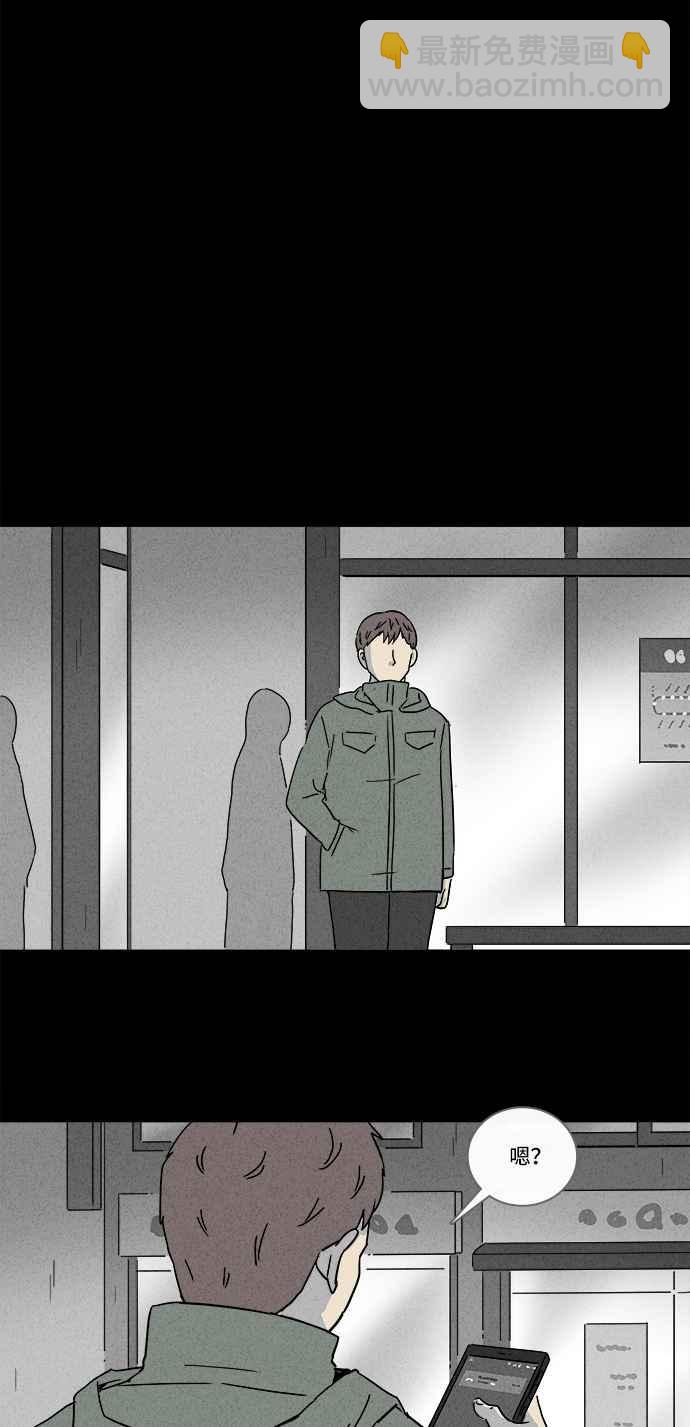 🍛奇奇怪怪 [第168话] 永生丸 4 第20页