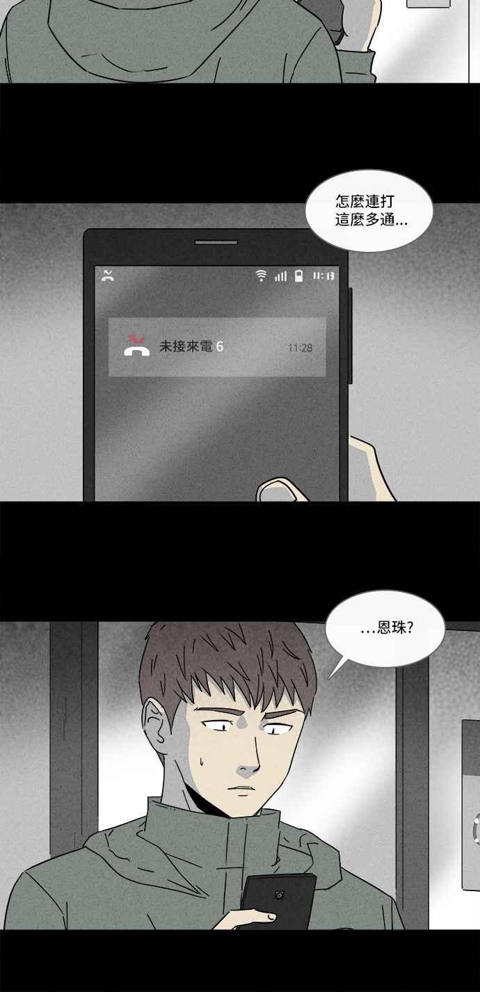 🍛奇奇怪怪 [第168话] 永生丸 4 第21页