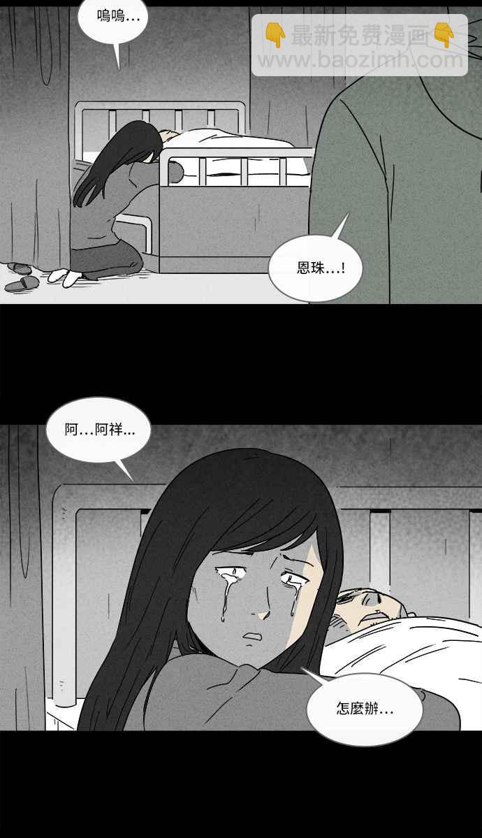 🍛奇奇怪怪 [第168话] 永生丸 4 第24页