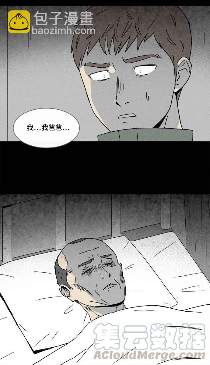🍛奇奇怪怪 [第168话] 永生丸 4 第25页