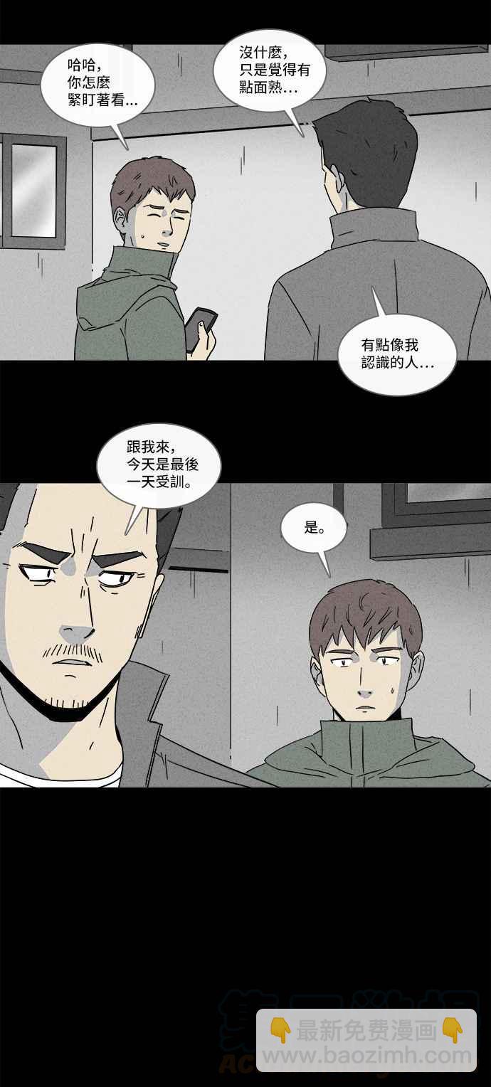 🍛奇奇怪怪 [第168话] 永生丸 4 第4页