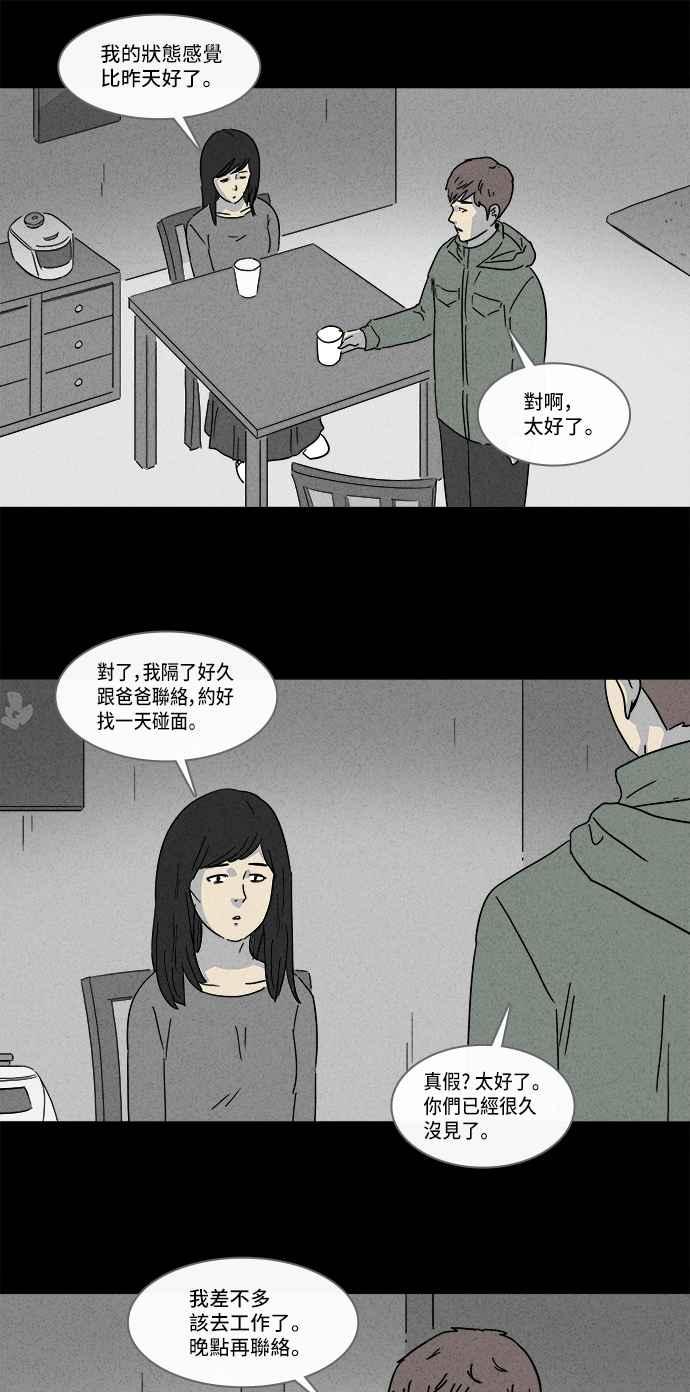 🍛奇奇怪怪 [第168话] 永生丸 4 第6页