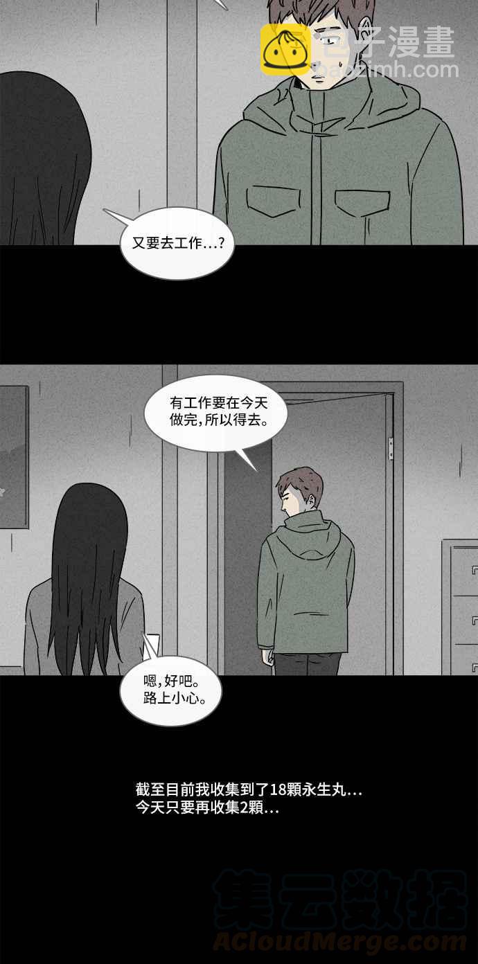 🍛奇奇怪怪 [第168话] 永生丸 4 第7页