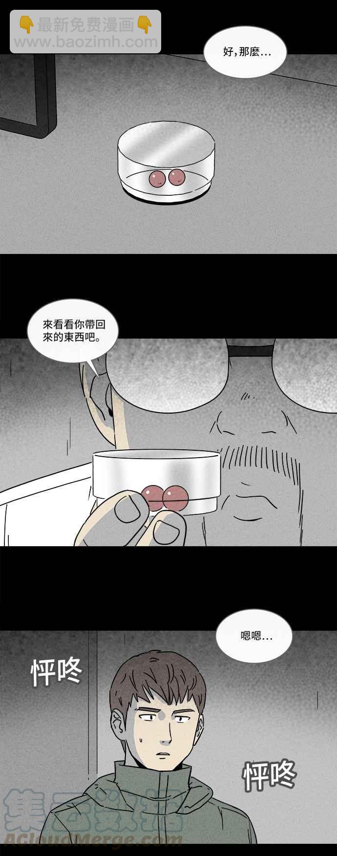 🍛奇奇怪怪 [第170话] 永生丸 6 第10页