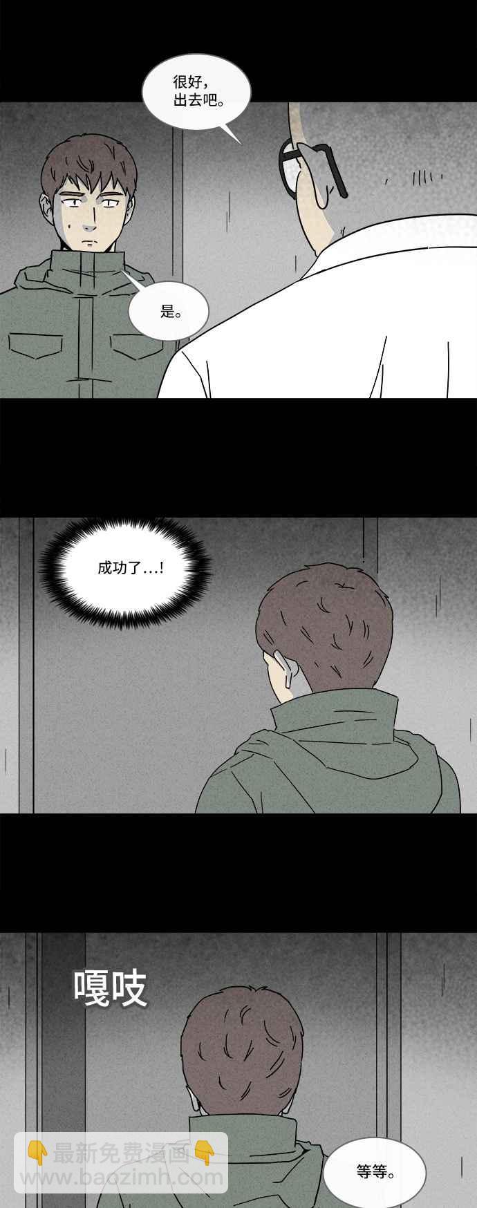 🍛奇奇怪怪 [第170话] 永生丸 6 第11页