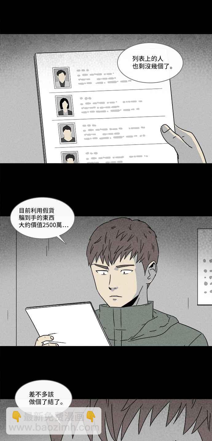 🍛奇奇怪怪 [第170话] 永生丸 6 第14页