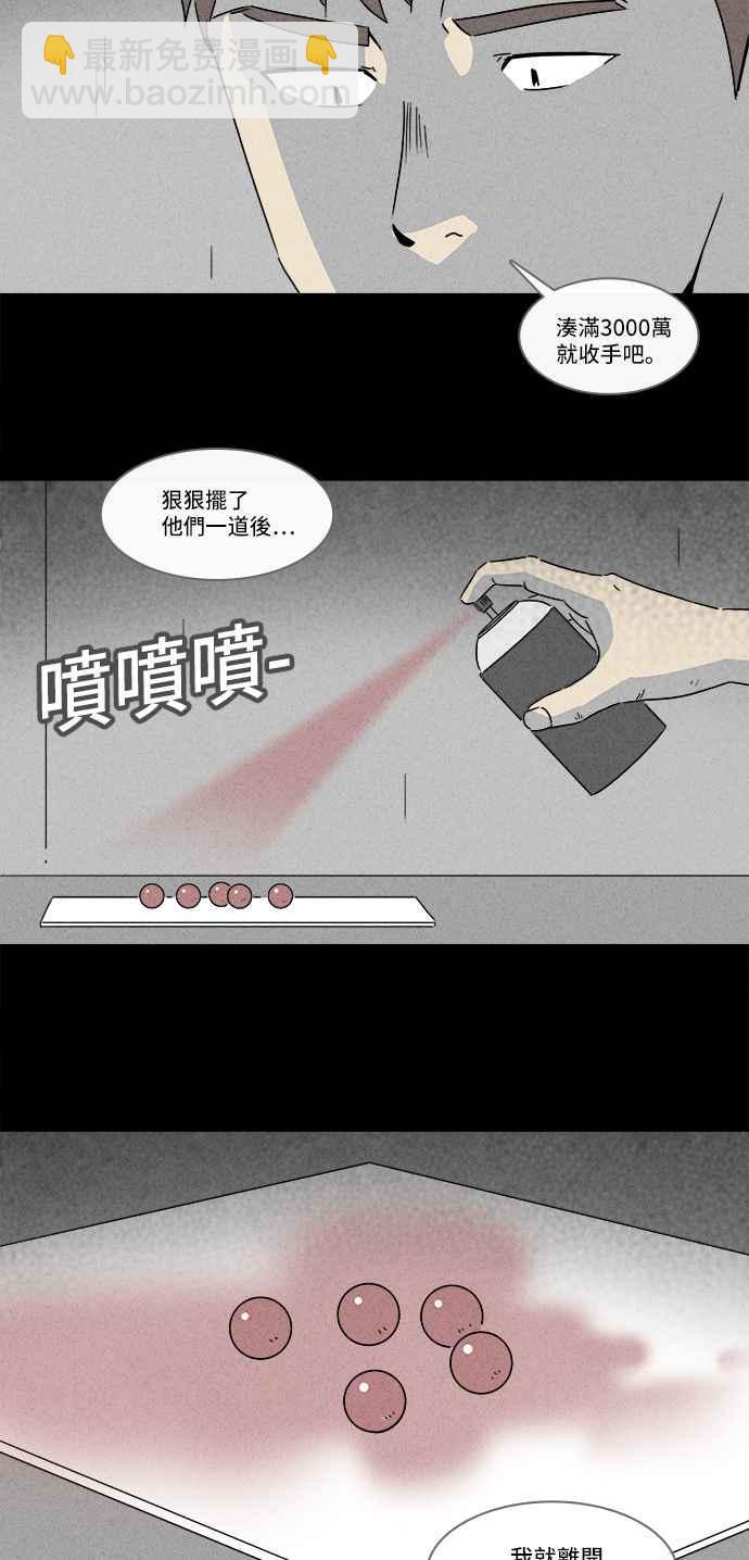🍛奇奇怪怪 [第170话] 永生丸 6 第15页