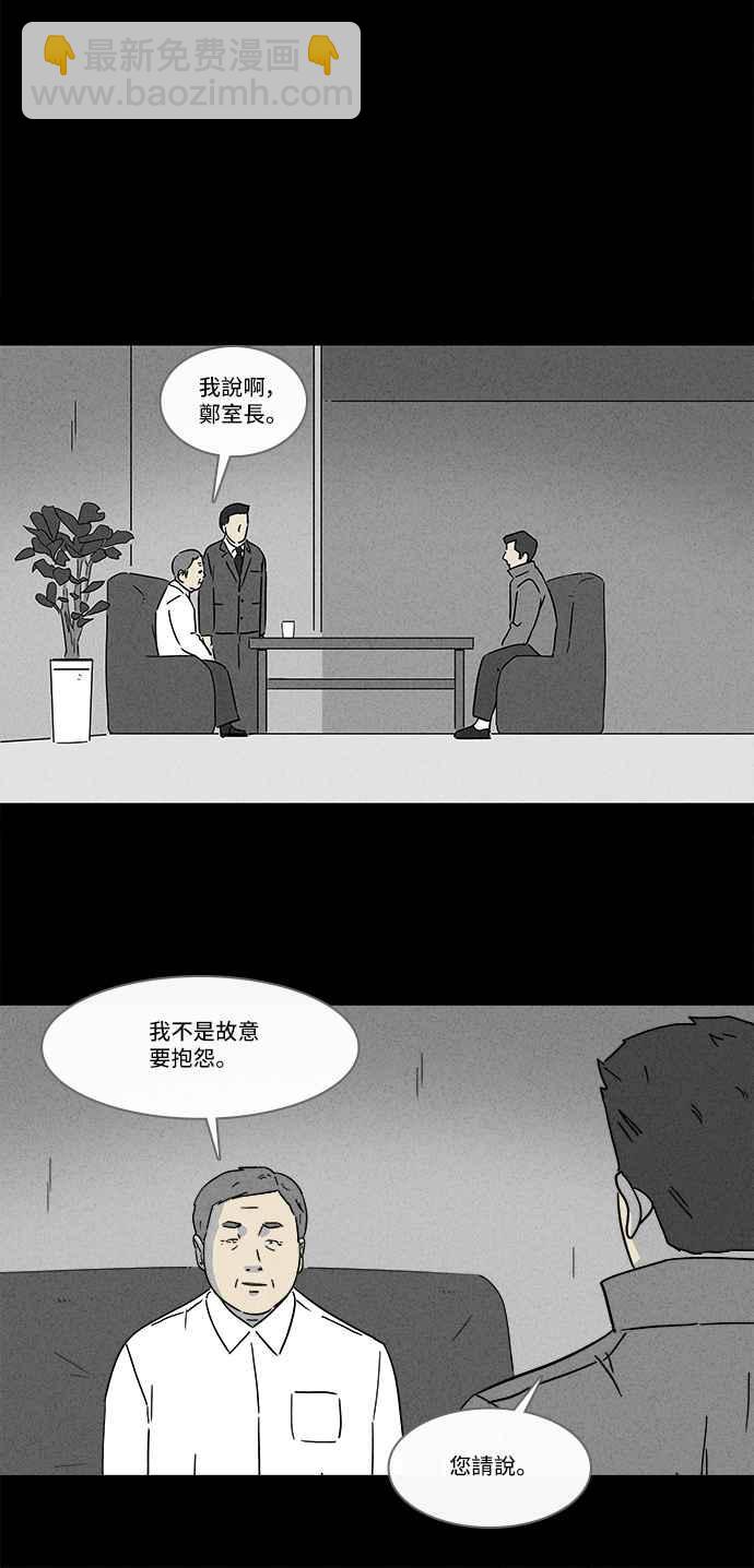 🍛奇奇怪怪 [第170话] 永生丸 6 第17页