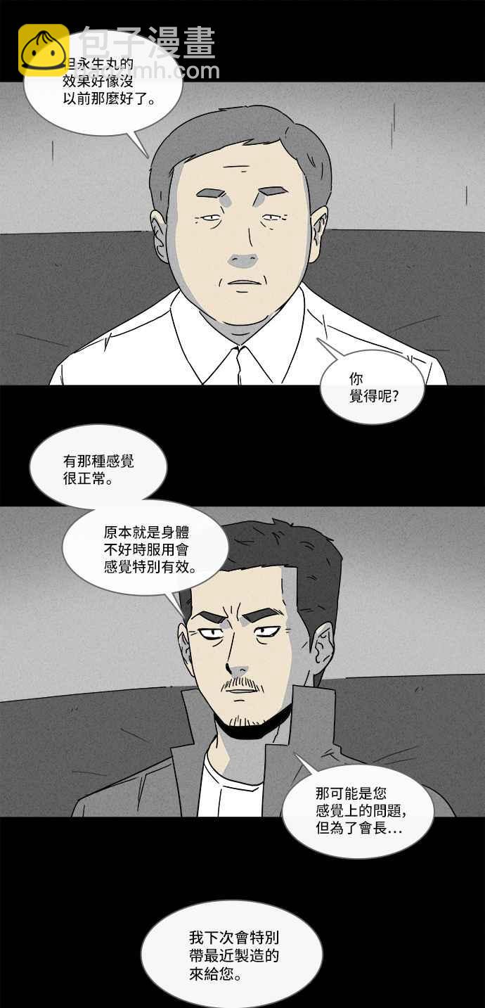 🍛奇奇怪怪 [第170话] 永生丸 6 第18页