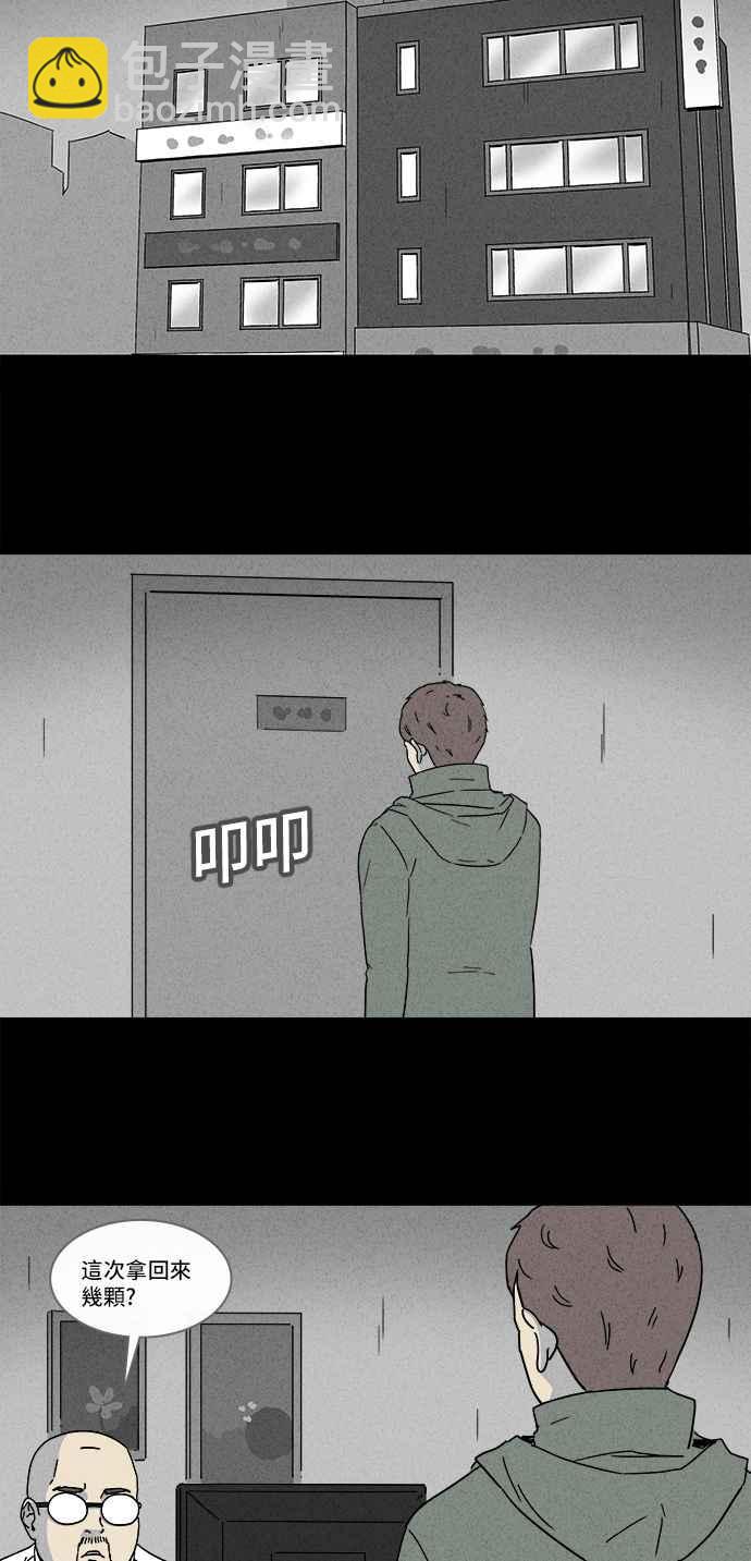 🍛奇奇怪怪 [第170话] 永生丸 6 第20页
