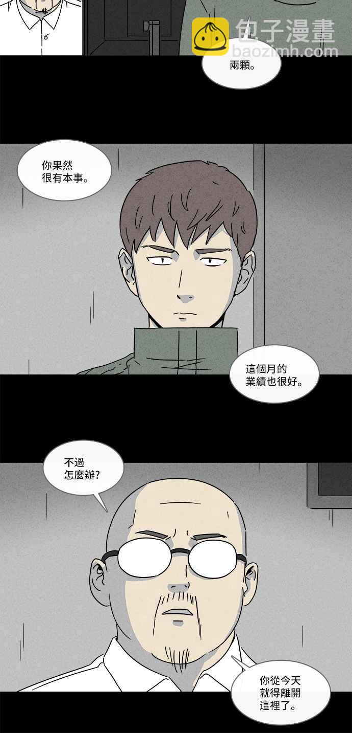 🍛奇奇怪怪 [第170话] 永生丸 6 第21页