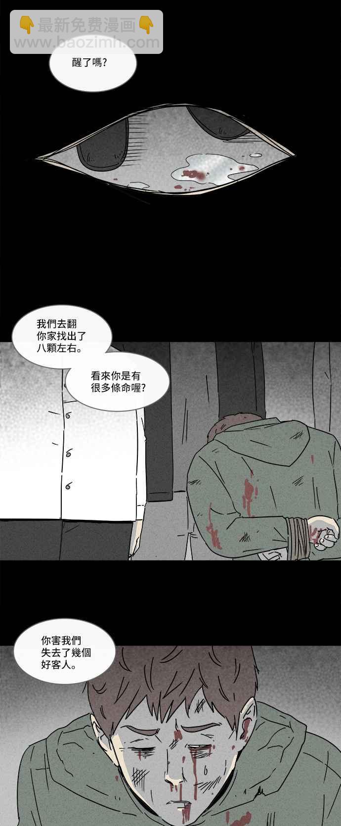 🍛奇奇怪怪 [第170话] 永生丸 6 第24页