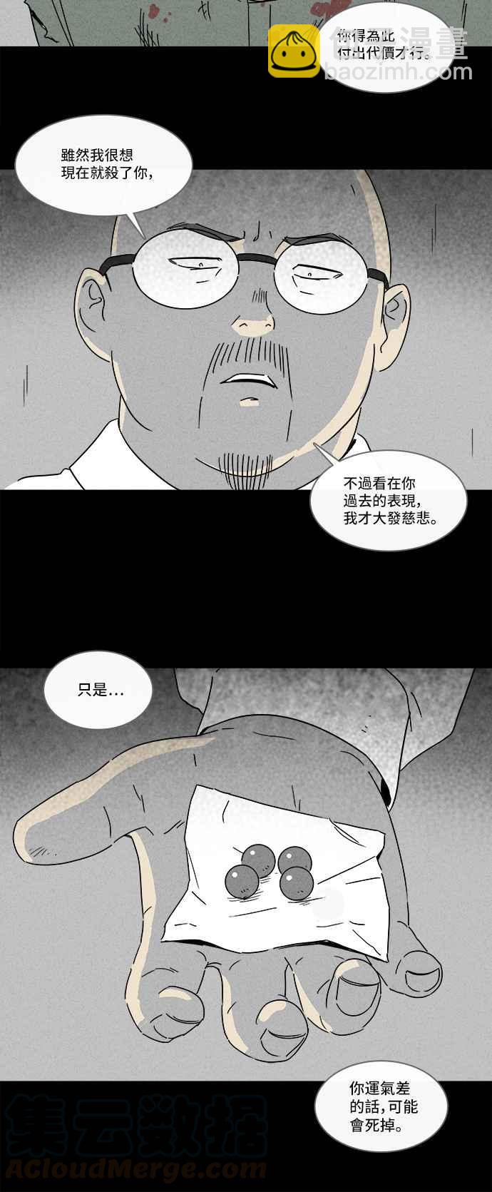🍛奇奇怪怪 [第170话] 永生丸 6 第25页