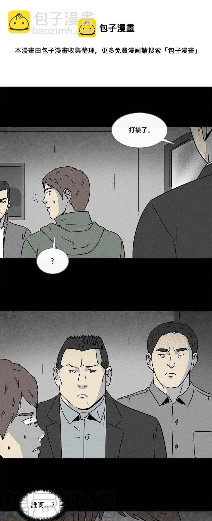 🍛奇奇怪怪 [第170话] 永生丸 6 第7页