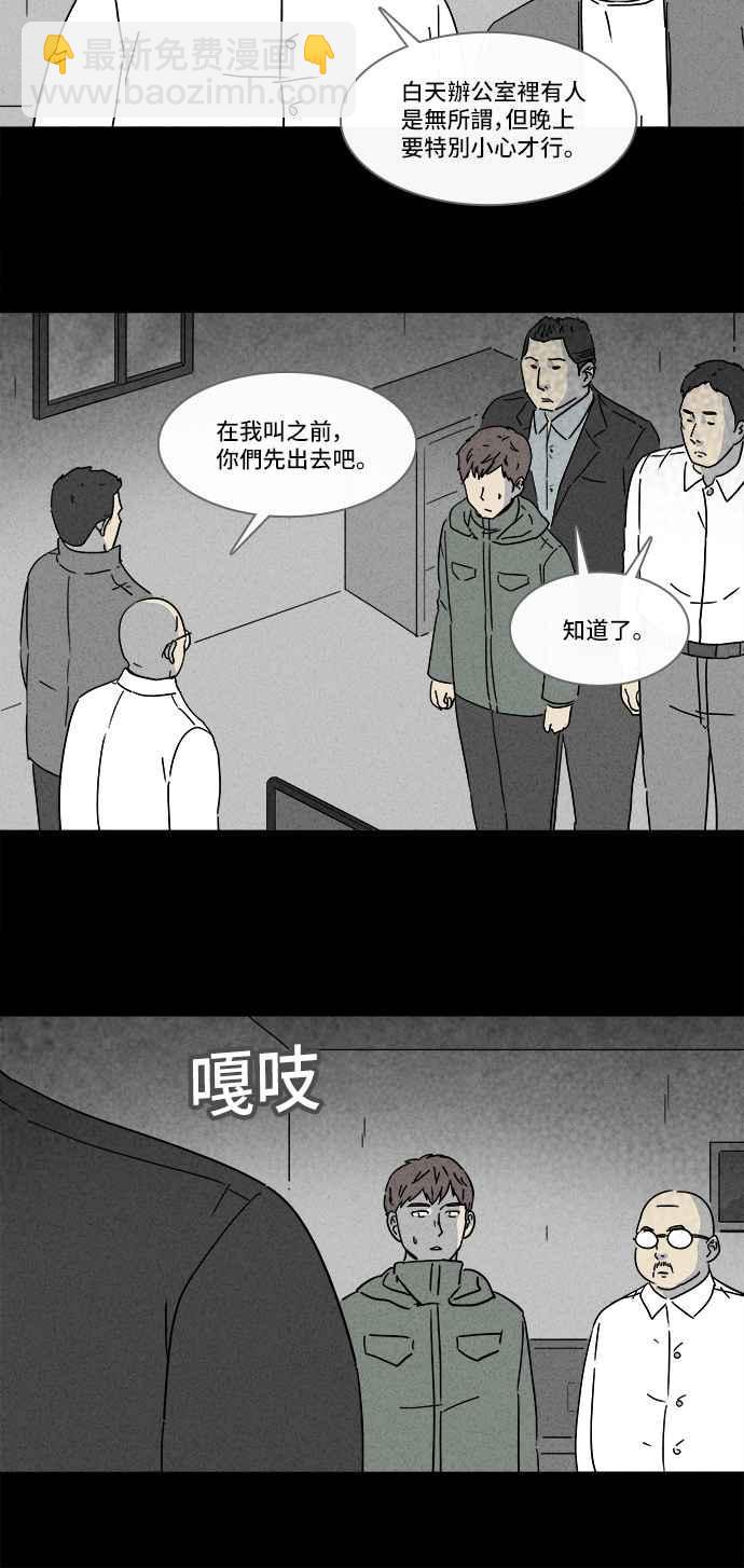 🍛奇奇怪怪 [第170话] 永生丸 6 第9页