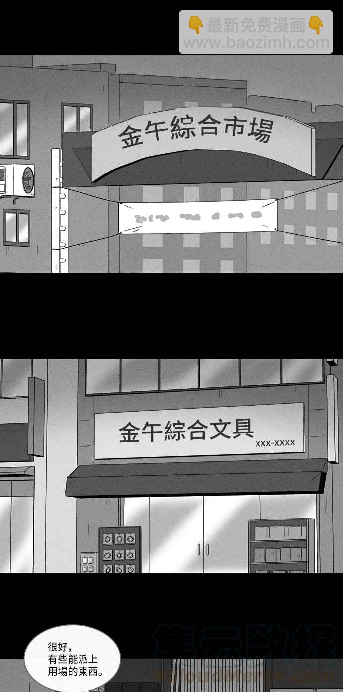 🍛奇奇怪怪 [第172话] 永生丸 8 第10页