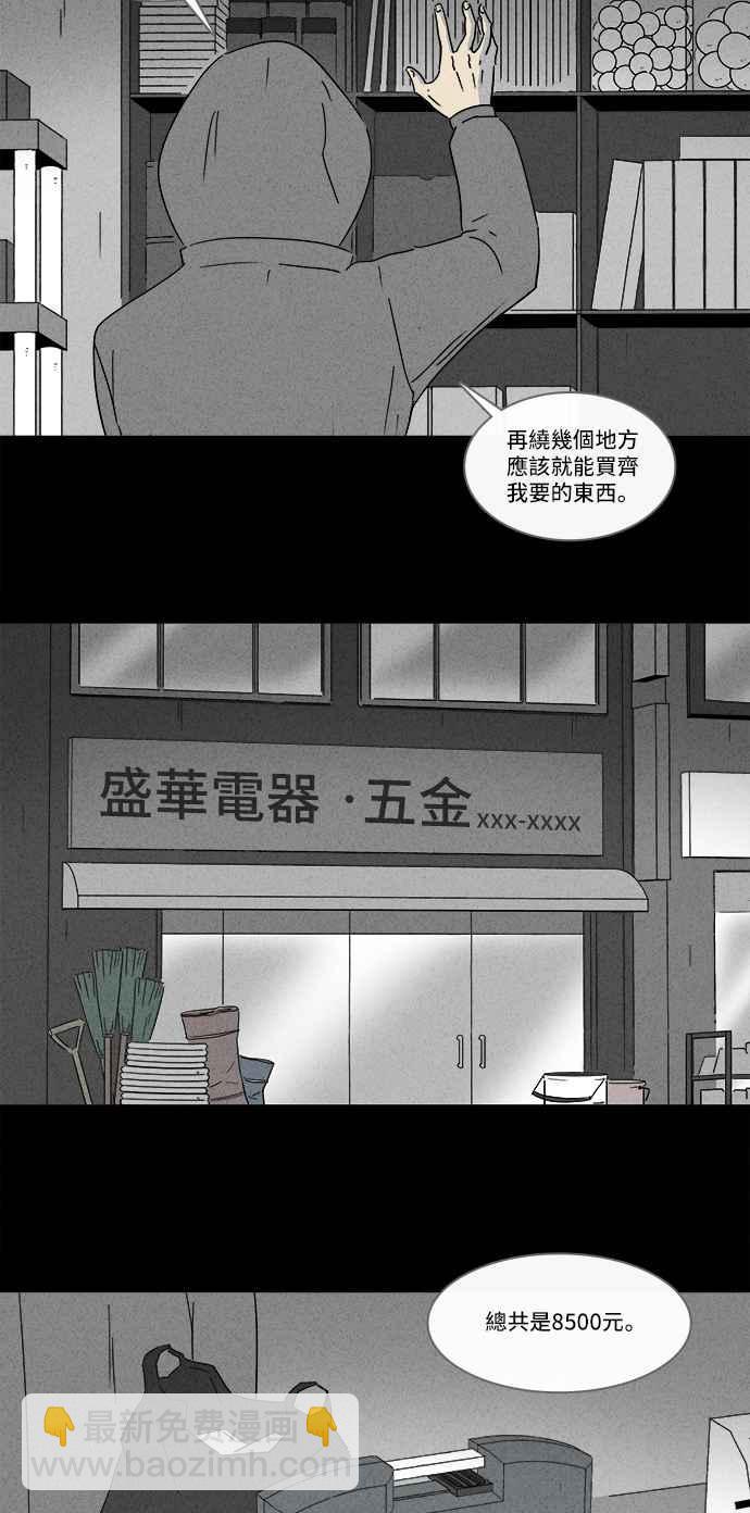 🍛奇奇怪怪 [第172话] 永生丸 8 第11页