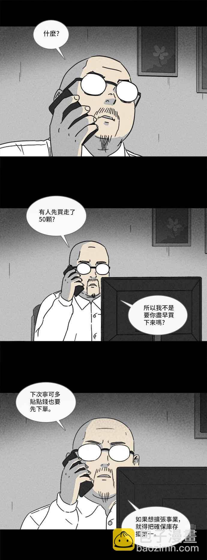 🍛奇奇怪怪 [第172话] 永生丸 8 第14页