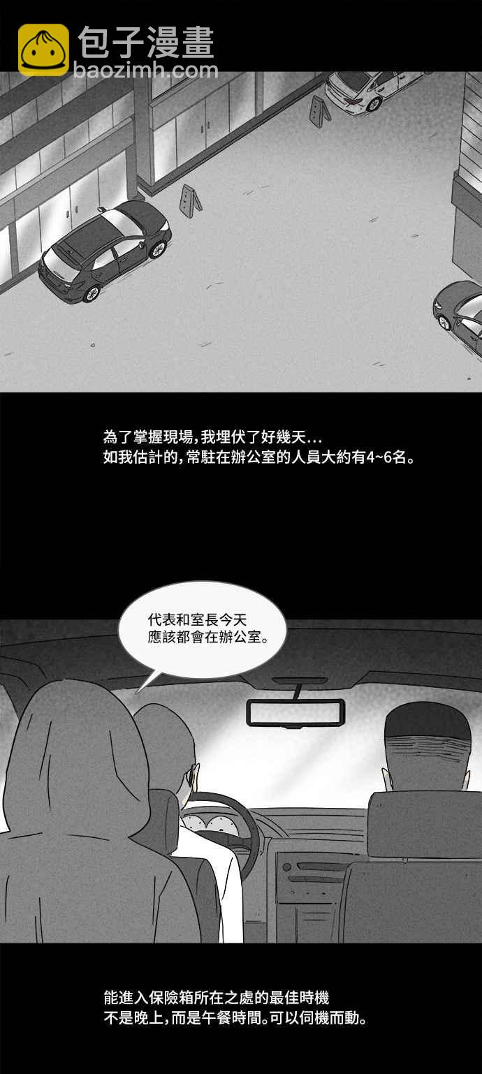 🍛奇奇怪怪 [第172话] 永生丸 8 第18页