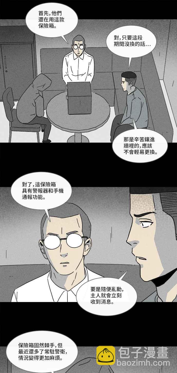 🍛奇奇怪怪 [第172话] 永生丸 8 第2页