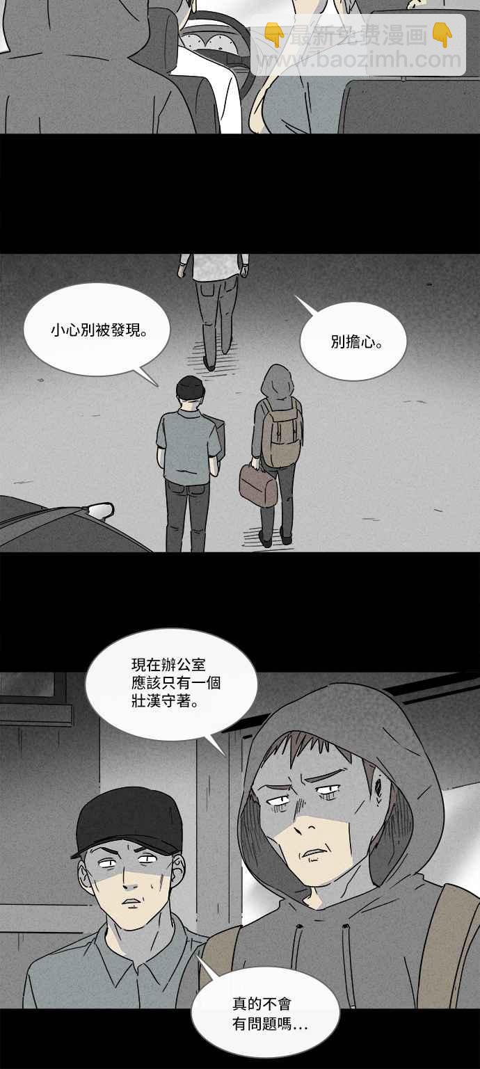 🍛奇奇怪怪 [第172话] 永生丸 8 第21页