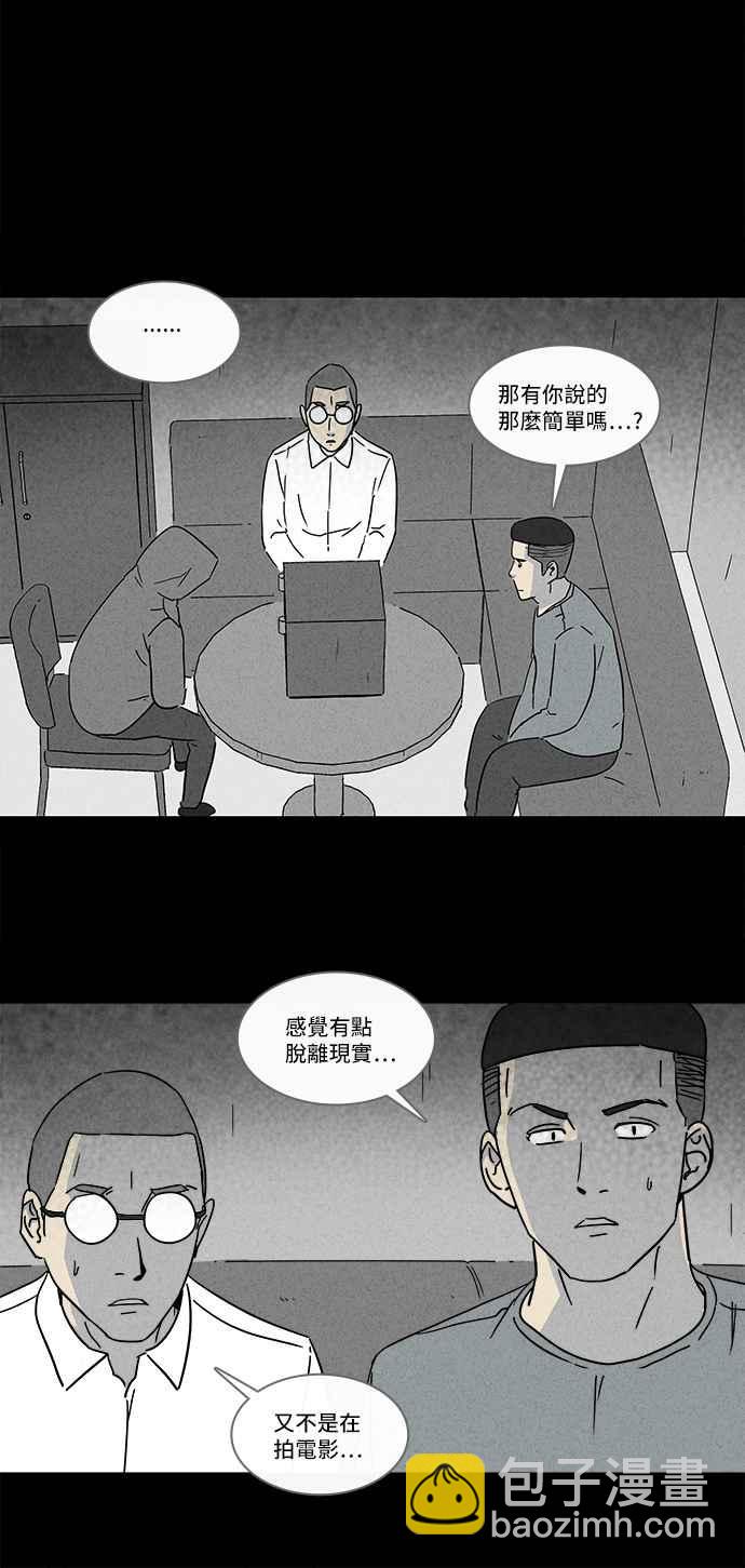 🍛奇奇怪怪 [第172话] 永生丸 8 第5页
